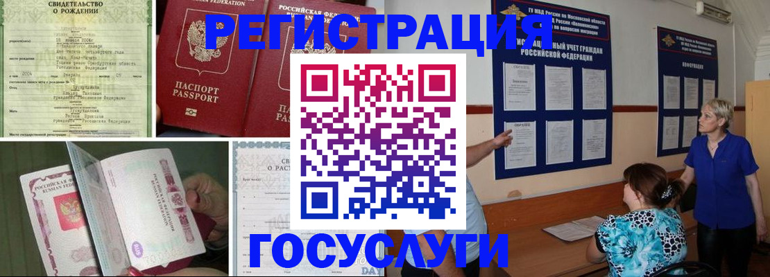 временная регистрация в Дорогобуже