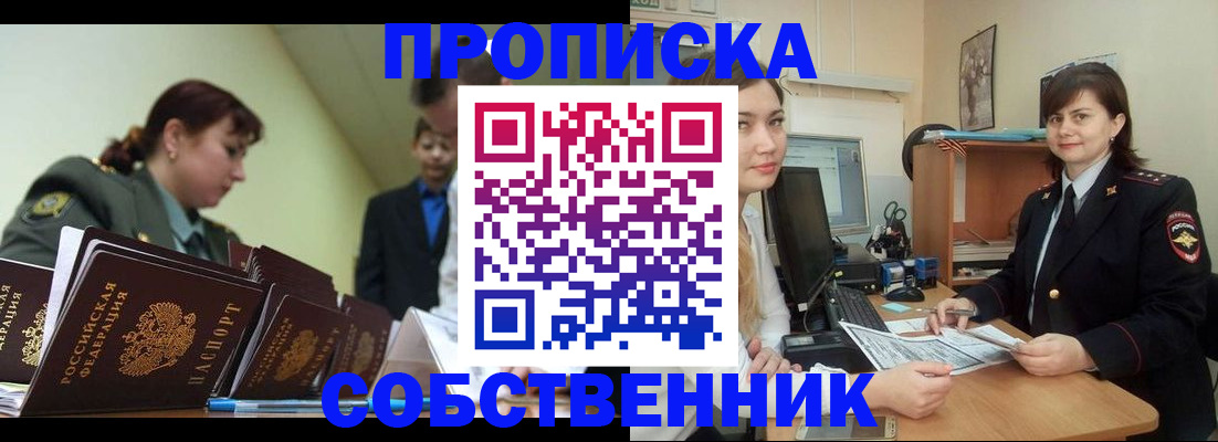 временная регистрация недорого в Дорогобуже