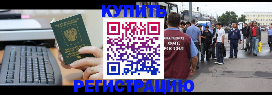 прописка для работы в Дорогобуже