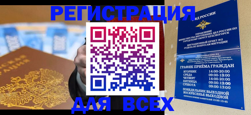 временная прописка в Дорогобуже