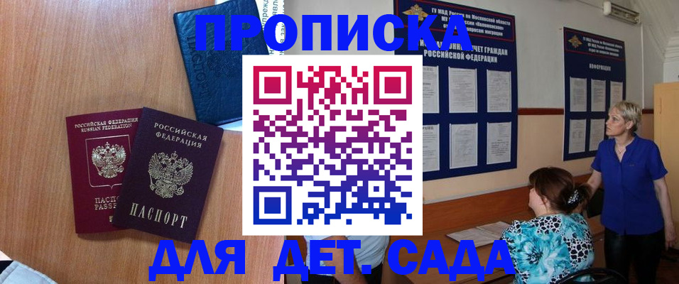 регистрация для дет. сада в Дорогобуже