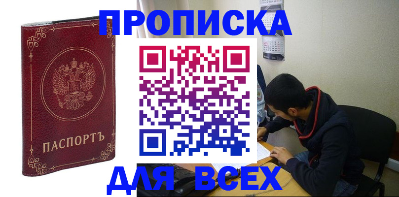 прописка ребенка в Дорогобуже
